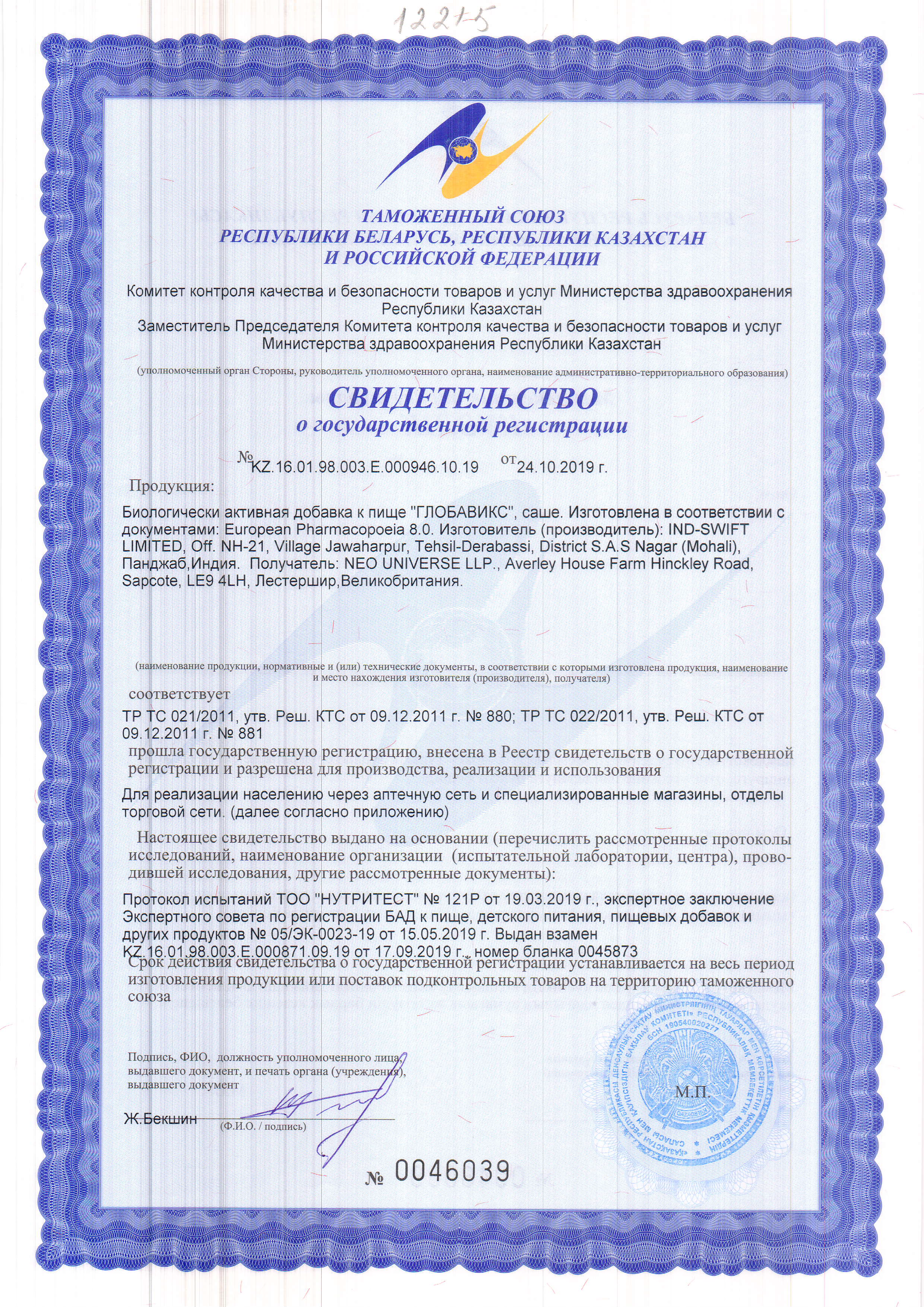 GMP сертификат